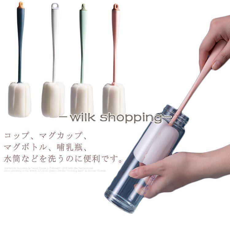 ボトルブラシ スポンジ ボトル洗い 長柄 キッチン用品 水筒 魔法瓶 グラス カップ コップ 哺乳瓶 ブラシ 使いやすい