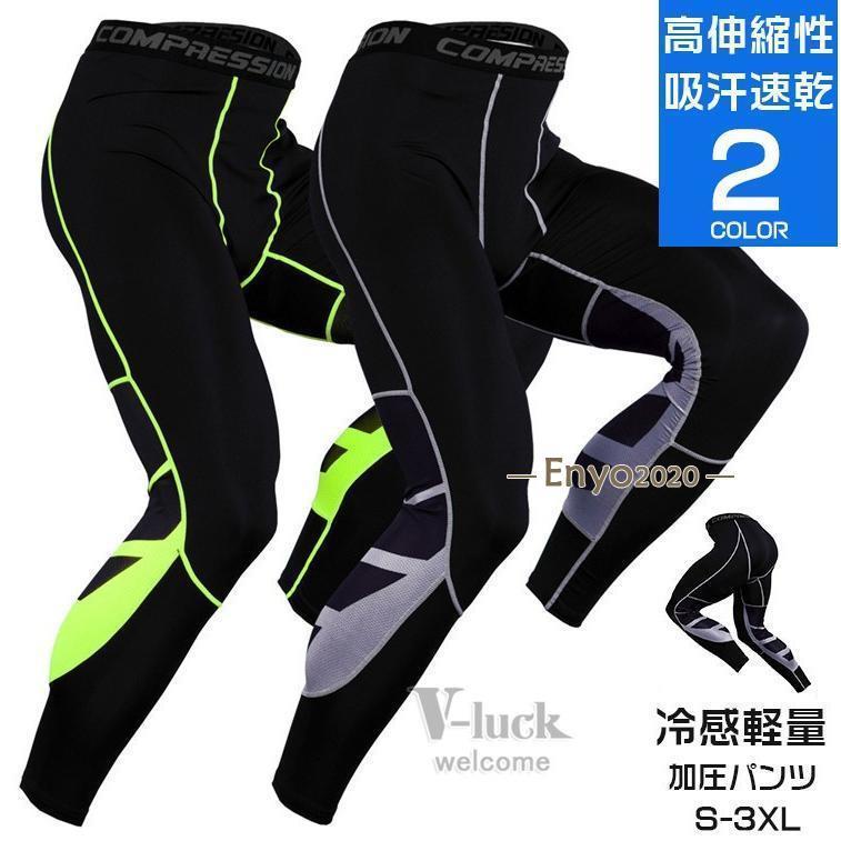 加圧スパッツ メンズ コンプレッションウェア ロングタイツ スポーツウェア 加圧 タイツ インナー 春 ..