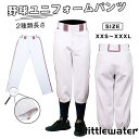 野球 パンツ ユニフォーム パンツ ズボン ユニフィットパン 大人用/子供用 一般用/ジュニア用 練習用/公式戦対応 練習用パンツ ストレートパンツ