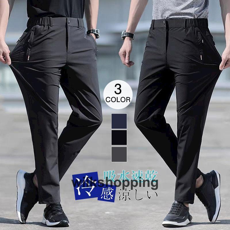 ひんやりジョガーパンツ メンズ ボトムス スウェットパンツ 接触冷感 薄手涼しい スポーツ 速乾 イージー ジョガーパンツ 夏 涼しい