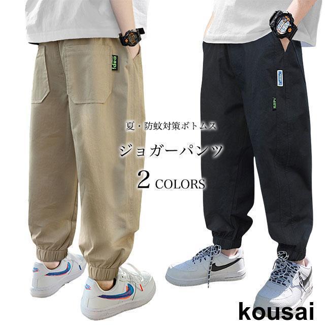 子供 ジョガーパンツ 男の子 サルエルパンツ お洒落 ワークパンツ 夏 キッズ サマーパンツ ゆったり 防蚊対策 男児 長ズボン ウエストゴム