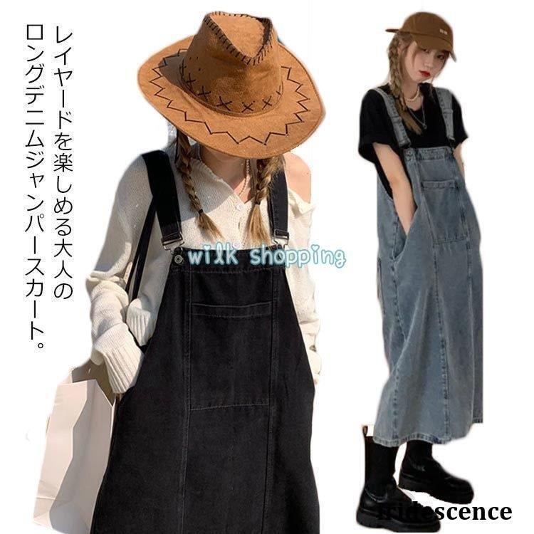 ジャンパースカート 大人 春 夏 秋 レディース デニム ジャンスカ サロペット ワンピース サロペットスカート オーバーオール ミモレ丈 ロング丈