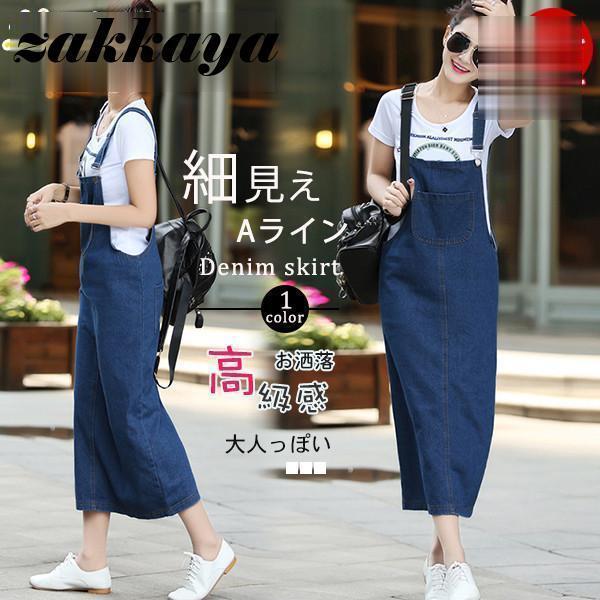 サロペットスカート ワンピース オールインワン デニム レディース キャミワンピ オーバーオール デニムスカート 大きいサイズ サロペット