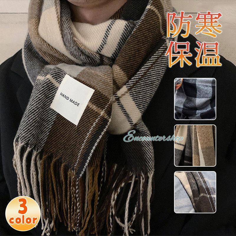 ストール マフラー メンズ チェック柄 春秋冬 大判 洗える 防寒 かっこいい ひざ掛け 無地 温かい 暖か..