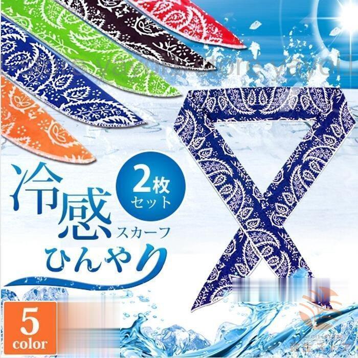 ひんやり クールスカーフ クールバンダナ 冷感スカーフ 2枚セット メンズ レディース ネッククーラー ..