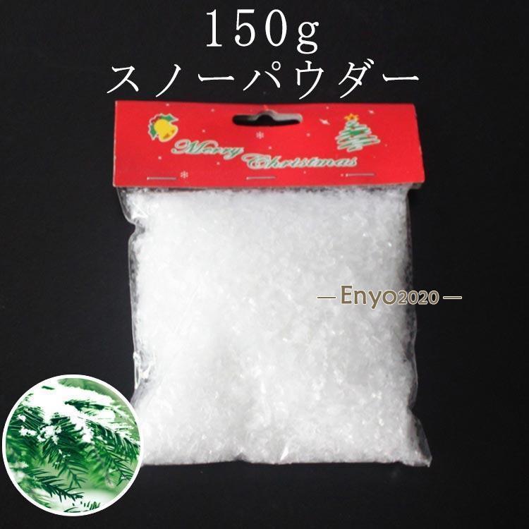 クリスマス フェイクスノー 小物 人工雪 150gセット 150gセット スノーパウダー 粉 人工 クリスマスデ..