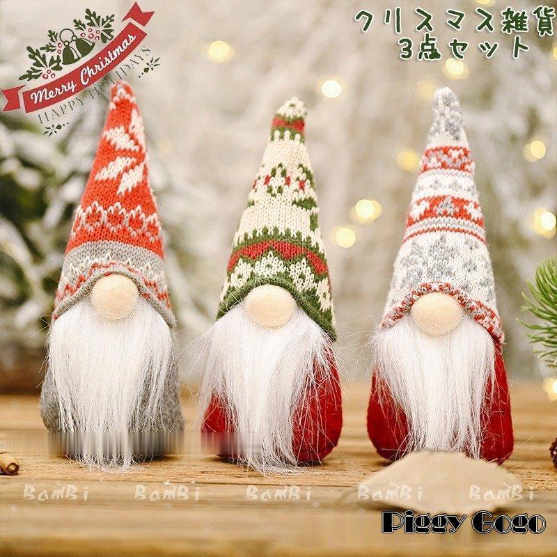 クリスマス 飾り オブジェ 玄関 置物 おしゃれ 北欧 インテリア 雑貨 プレゼント