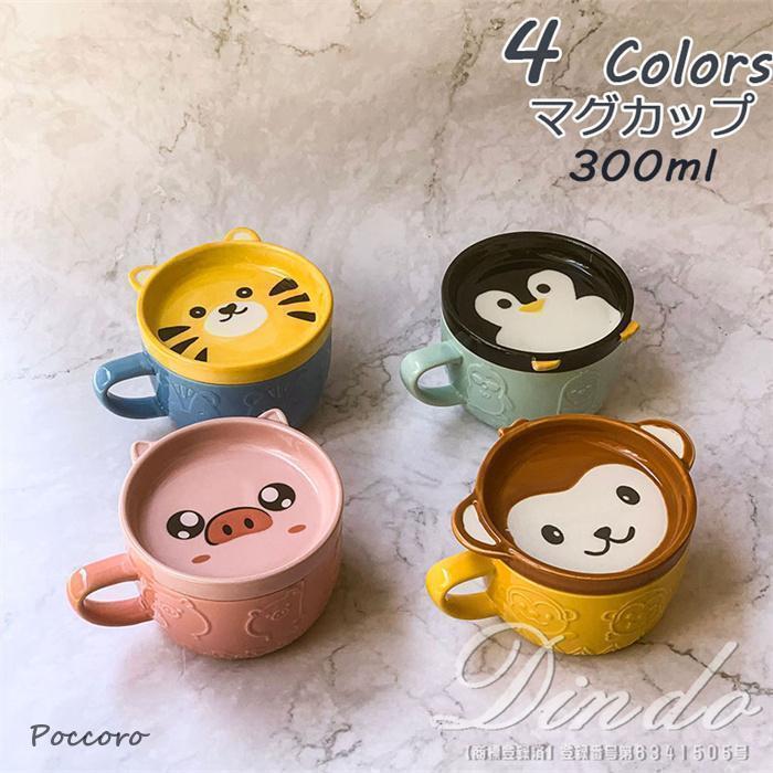 マグカップ 蓋付 北欧 おしゃれ 300ml セット INS風 食洗機対応 ブランシェ かわい ペア ホーロー風 ことも コップ ギフト プレゼント 新生活 レ...