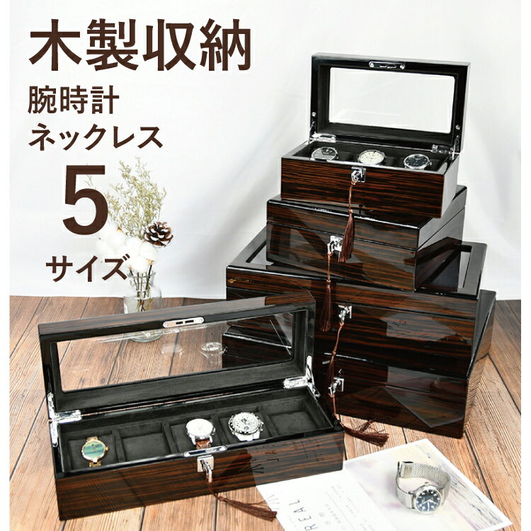 【高級木製】ジュエリーボックス アクセサリーケース 大容量 引き出し付き 腕時計 ネックレス収納 小物入れ プレゼント ギフト おしゃれ