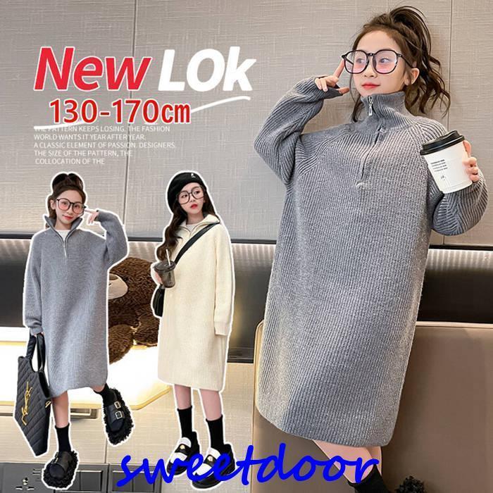 子供服 ニットワンピース 女の子 ニット ワンピース セーター 子ども服 女児 キッズ 秋 冬 厚手 140 150 160 通園 通学 暖かい おしゃれ 可愛い 発表会 結婚式