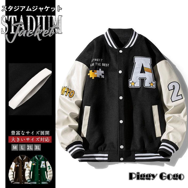 ■キーワード:スタジャン メンズ 大きいサイズ スタジアムジャンパー スカジャン ジャンパー ジャンバー ブルゾン アメカジ ストリート系 カジュアル ポリエステル メルトン サテン ボア ジップアップ ピーコート チェスターコート Pコート おしゃれ ヒップホップ ストリート系 メンズファッション 服 大きいサ カップル お揃い ブルゾン 長袖 野球服 おしゃれ スポーツウェア 運動会 ファッション 秋物 敬老の日 秋物 冬物 ジャンパー 40代 50代 60代商品レビューを書いて、選べるノベルティプレゼント◎ゆったりとしたシルエットが魅力で。◎アームホール 袖にはゆとりをもたせて、インナーにパーカやニットを着ても。◎男女問わずユニセックスでお使い頂けるので、ご自身用は勿論、プレゼントにもオススメです。◎合わせるアイテム次第で、カジュアルにも、少しキレイめにもスタイリングできる汎用性の高いアウターです。■素材:ポリエステル、その他■注意事項※人工採寸のため、誤差は予めご了承ください。※モニターの発色の具合によって実際のものと色が異なる場合がございます。■キーワード:スタジャン メンズ 大きいサイズ スタジアムジャンパー スカジャン ジャンパー ジャンバー ブルゾン アメカジ ストリート系 カジュアル ポリエステル メルトン サテン ボア ジップアップ ピーコート チェスターコート Pコート おしゃれ ヒップホップ ストリート系 メンズファッション 服 大きいサ カップル お揃い ブルゾン 長袖 野球服 おしゃれ スポーツウェア 運動会 ファッション 秋物 敬老の日 秋物 冬物 ジャンパー 40代 50代 60代商品レビューを書いて、選べるノベルティプレゼント◎ゆったりとしたシルエットが魅力で。◎アームホール 袖にはゆとりをもたせて、インナーにパーカやニットを着ても。◎男女問わずユニセックスでお使い頂けるので、ご自身用は勿論、プレゼントにもオススメです。◎合わせるアイテム次第で、カジュアルにも、少しキレイめにもスタイリングできる汎用性の高いアウターです。■素材:ポリエステル、その他■注意事項※人工採寸のため、誤差は予めご了承ください。※モニターの発色の具合によって実際のものと色が異なる場合がございます。