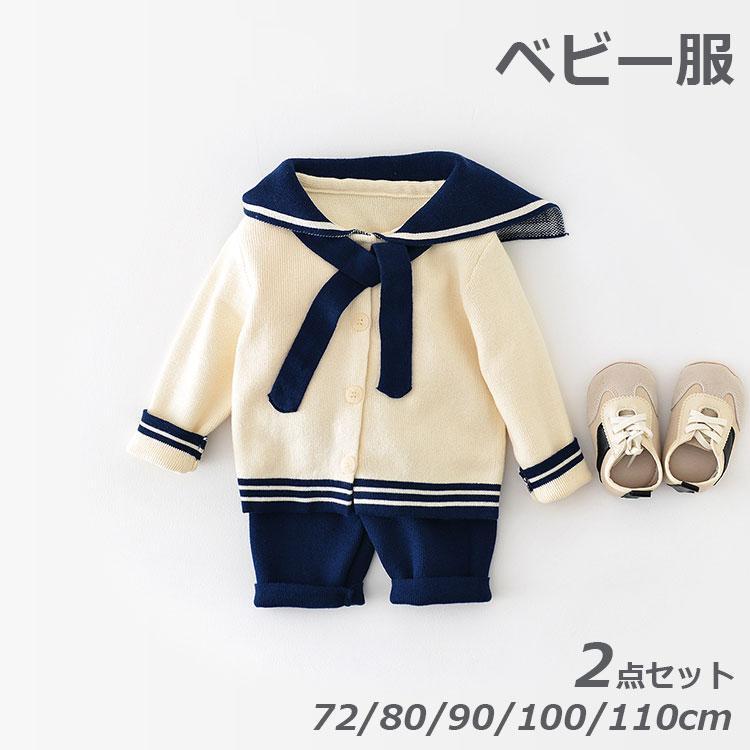 ベビー服 スーツ 男児 女児 セットアップ ニットセーター セーラー衿 ズボン ネイビー 春秋 赤ちゃんロンパース フォーマルスーツ 新生児服 写真撮影 入園式
