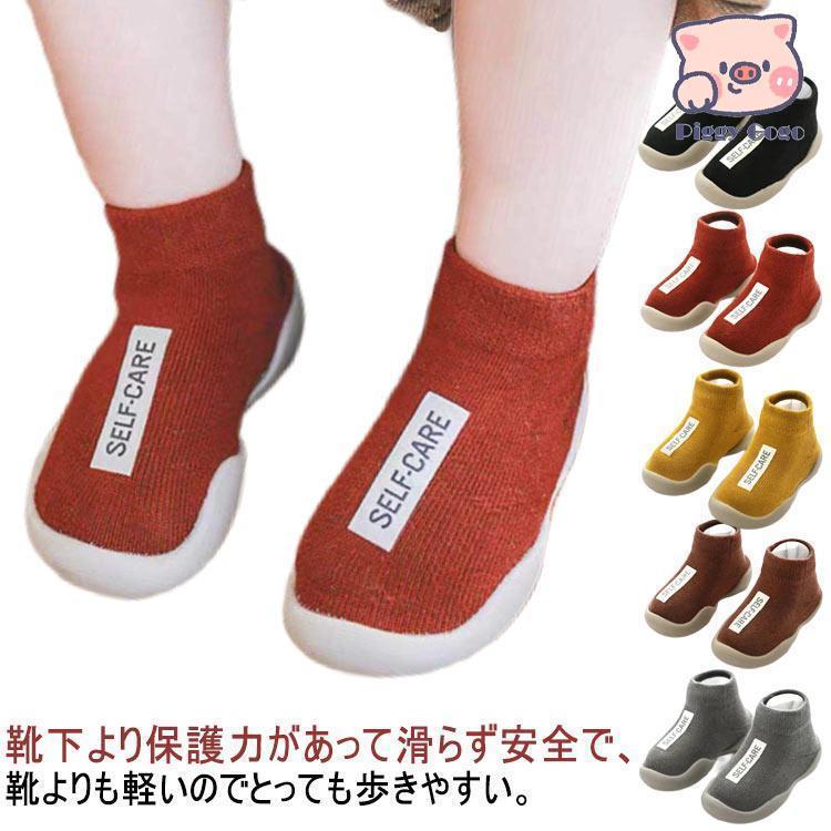 ファーストシューズ 赤ちゃん トレーニングシューズ ソックスシューズ 靴 靴下 ルームシューズ ソックス スニーカー ゴム底 室内履き 室外