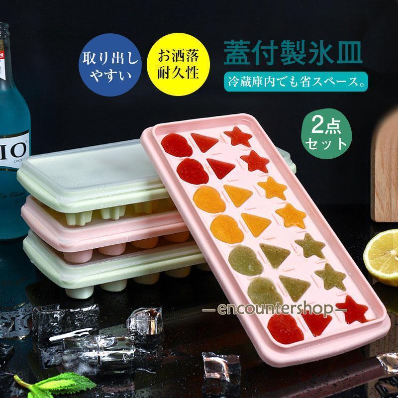 夏赤字覚悟！製氷皿 2点セット 星柄 製氷機 蓋付 氷トレー 夏用 大容量 冷凍保存 飲み物作り 家庭用 アイスボール 家飲み 宅飲み BAR ギフト