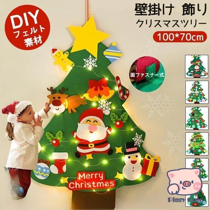 クリスマスツリー 子供 DIY 貼付 フェルトツリー 壁掛け 面ファスナー 手作り 布製フェルト クリスマス..