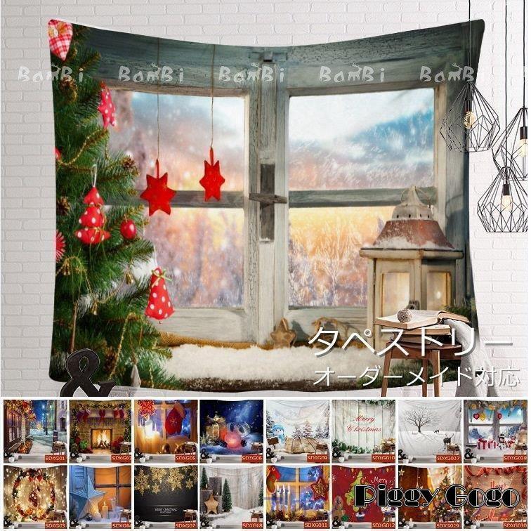 タペストリー クリスマス ツリー 飾り おしゃれ 北欧 インテリア 壁掛け 絵 布 大判 雑貨