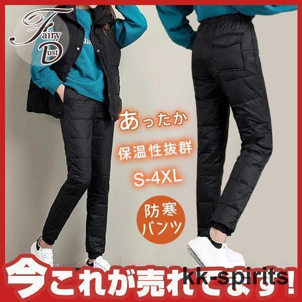 防寒パンツ 長ズボン ボトムス レディース 冬 あったか 防寒 ズボン 保温性抜群 ダウン風 ロング丈 ウエストゴム 優品 冬新作 ボトムス