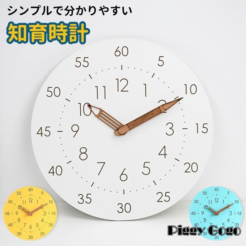 壁掛け時計 掛け時計 知育時計 子供部屋 アナログ時計 リビング おしゃれ シンプル 時間管理 学習教育グッズ 静音防塵 連続秒針 大文字 非電波 ウォールクロック
