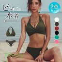 水着 ビキニ レディース 2点セット ビキニセット ビーチ ホルターネック 旅行用 ワイヤーなし セパレート パッド付 温泉着
