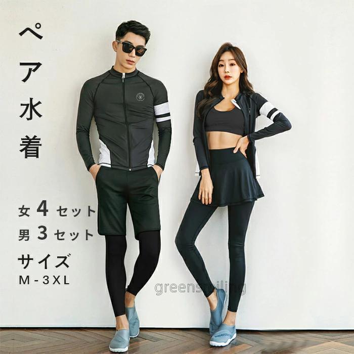 ペア水着 タンキニ カップルペアルック レディース メンズ 長袖ラッシュガード レギンス トップス サーフパンツ ショートスカート UVカット セパレート