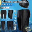 水着 メンズ 競泳 水泳 無地 フィットネス水着 パンツ キャップ付き 練習用 スイムウェア スポーツ 海 プール スリム 大人 夏休み ギフト