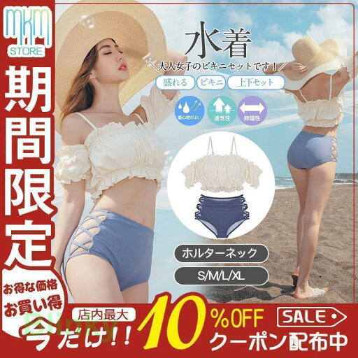 水着 レディース ビキニ 上下セット オフショルダー タンキニ ハイウエスト セパレート 盛れる ノンワイヤー リゾート 夏 海 ビーチ 水着 レディース ビキニ 上下セット オフショルダー タンキニ ハイウエスト セパレート 盛れる ノンワイヤー リゾート 夏 海 ビーチ