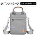 タブレットケース タブレット用バッグ 収納ケース ショルダーバッグ ビジネスバッグ ipad 10.2/10.5/11インチ 軽量 対応 通学 小学校 中学地 12.9インチ(4)