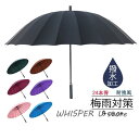 長傘 傘 メンズ 雨傘 大きい 耐風 撥水 丈夫 24本骨 カサ 雨具 無地 115cm ビジネス 和傘 紳士 梅雨対策 12色 父の日 ビジネス