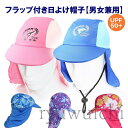 子供 日よけ スイムキャップ UVカット 熱中症対策 UPF50+ つば付き マリンキャップ アクアハット ビーチハット フラップキャップ 保育園 幼稚園 小学生