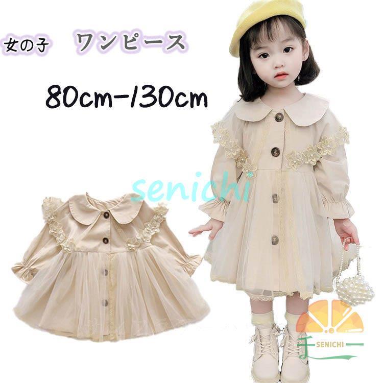 ワンピース 卒業式 卒園式 入学式 入園式 結婚式 子供 冬 卒服 無印 フォーマル 裏起毛 ベージュ 白 春..