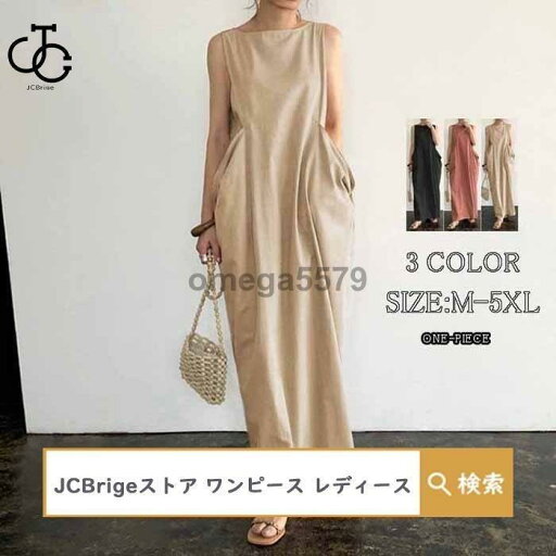 ワンピース ロングワンピース ロングワンピ ワンピ レディース マキシ丈 綿麻 無地 Uネック ノースリーブ Aライン コーデ デザイン フリル ゆったり きれいめ ワンピース ロングワンピース ロングワンピ ワンピ レディース マキシ丈 綿麻 無地 Uネック ノースリーブ Aライン コーデ デザイン フリル ゆったり きれいめ