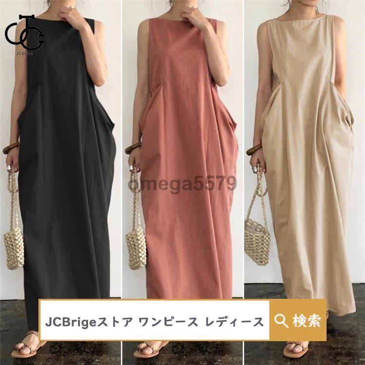 ワンピース ロングワンピース ロングワンピ ワンピ レディース マキシ丈 綿麻 無地 Uネック ノースリーブ Aライン コーデ デザイン フリル ゆったり きれいめ