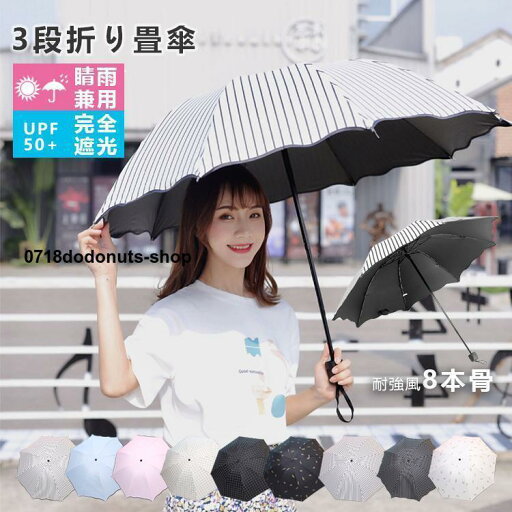 日傘 雨傘 折り畳み傘 超軽量 折りたたみ傘 晴雨兼用傘 折りたたみ 傘 8本骨 3段折り畳傘 撥水 100%完全遮光 日傘 折りたたみ傘 レディース メンズ 1級遮光 日傘 雨傘 折り畳み傘 超軽量 折りたたみ傘 晴雨兼用傘 折りたたみ 傘 8本骨 3段折り畳傘 撥水 100%完全遮光 日傘 折りたたみ傘 レディース メンズ 1級遮光