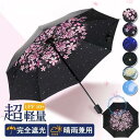 日傘 折りたたみ傘 UVカット 紫外線対策 8本骨 UVケア UPF50+ 梅雨対策 高温対策 花柄 遮熱 耐風 軽量 完全遮光 男女兼用 母の日