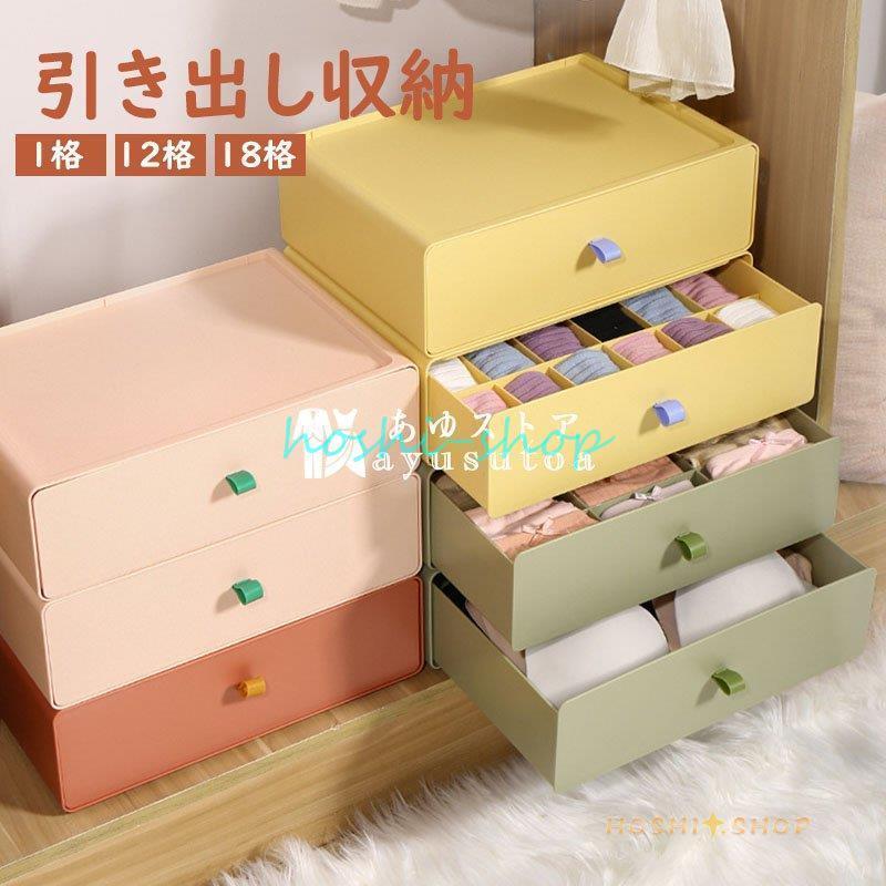 引き出し収納 収納ボックス 収納ケース 引き出し ボックス 整理整頓 衣類収納 デスクトップ収納 省スペ..