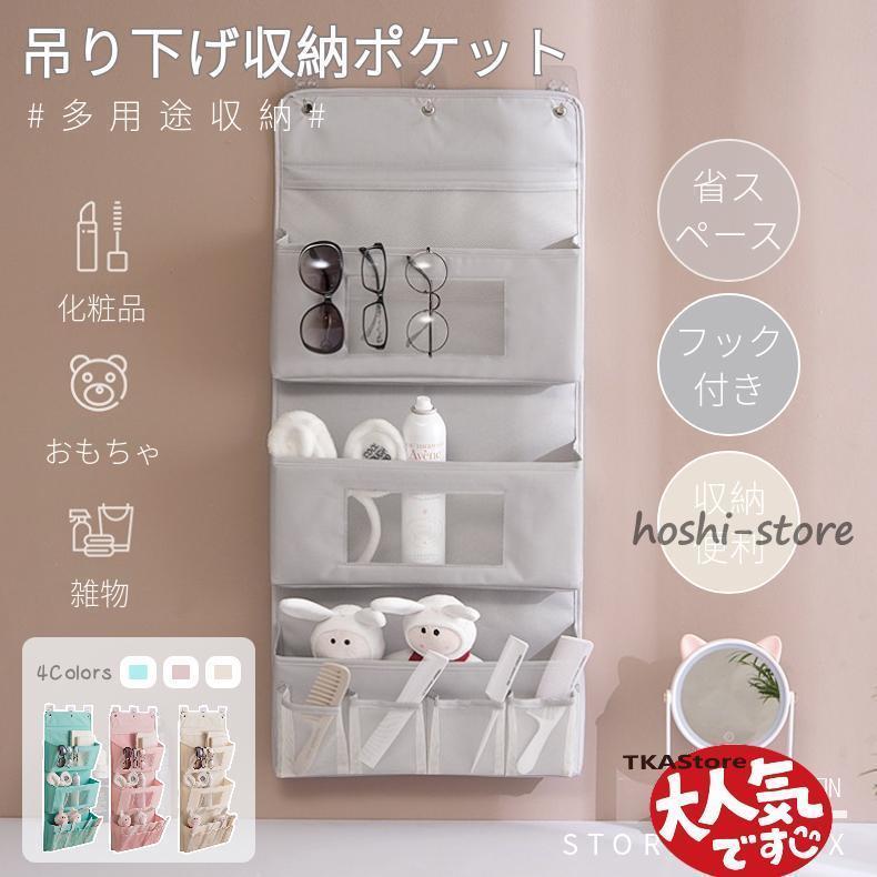 ウォールポケット 吊り下げ 壁掛け収納 フック付き 収納バッグ アクセサリー収納 大容量 収納ケース 寝室 玄関 オフィス 洗面所 小物収納 吊り下げラック