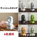ティッシュスタンド モアイ像 ティッシュケース ボックス ホルダー おもしろ 装飾 新築祝い プレゼント