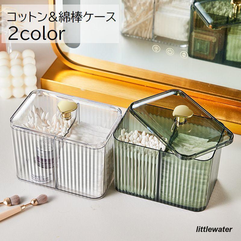 コットンケース 綿棒ケース メイク道具入れ コットン入れ 綿棒入れ 収納ケース 小物入れ フェイスブラシ 文具 蓋付き 仕切り ハート クリア 透明