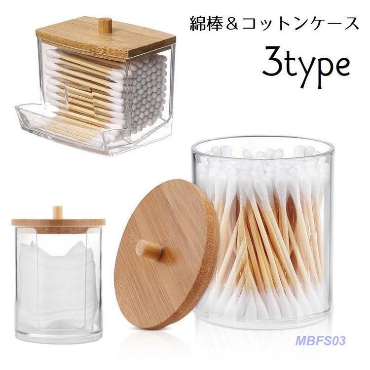 綿棒ケース コットンケース 収納ケース 小物入れ コットン収納 綿棒収納 フロス入れ 蓋付き フタ付き ..