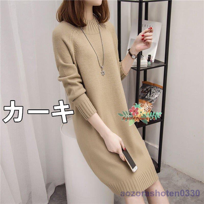 6色 ニットワンピース レデース 長袖 秋冬 Aライン 体型カバー シンプル 上品 ママワンピース お洒落 上品 10代 20代 30代 40代 50代