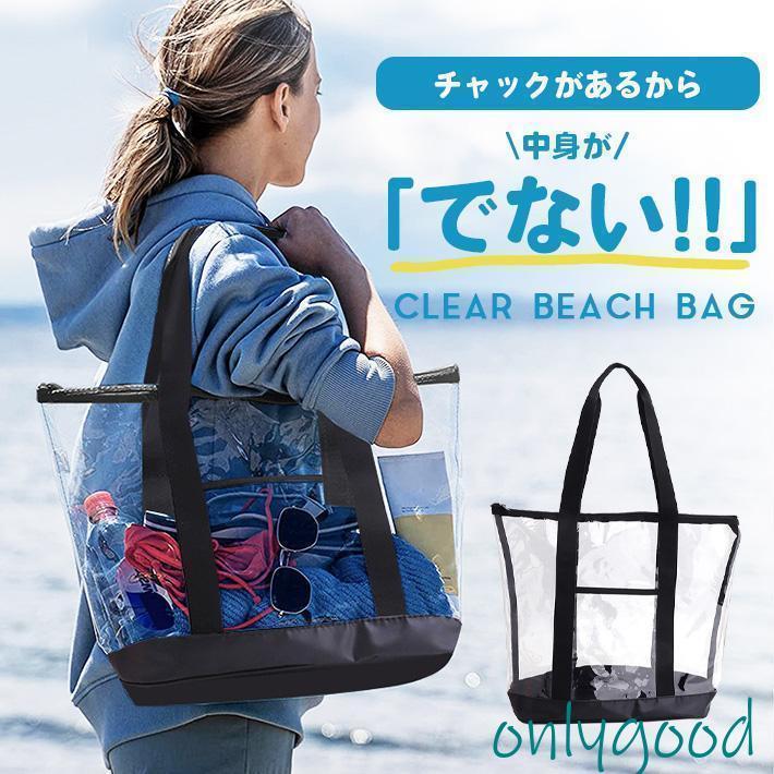 ビーチバッグ 大容量 大人 防水【チャック付き】透明 クリア 中身が見える メンズ レディース プールバ..