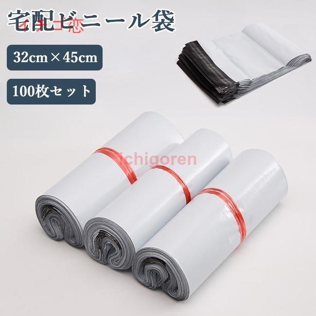 宅配ビニール袋 100枚セット 宅配袋 包装 ビニール袋 ポリ袋 宅配ポリ袋 100枚入 白 梱包材 透けない ..