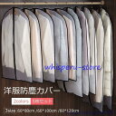 センターファスナーカバー L 5枚組 洋服カバー 衣類カバー 不織布 収納 衣類収納袋 大容量 衣替え タンス クローゼット 衣類長期保管 衣類保管 コート収納