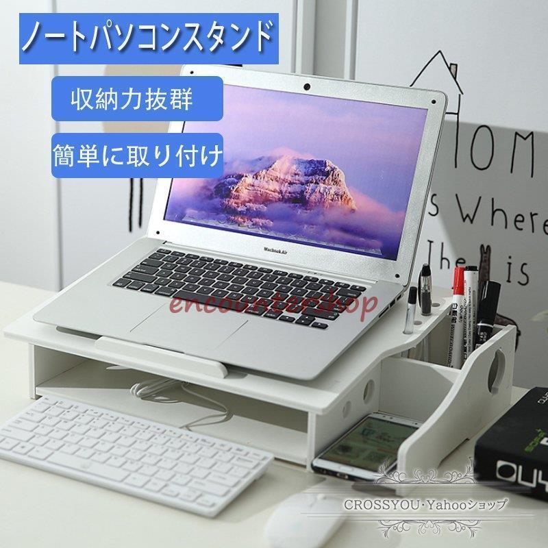 モニター台　机上台 ノートパソコンスタンド PCスタンド タブレットスタンド 人間工学設計 姿勢改善 滑..