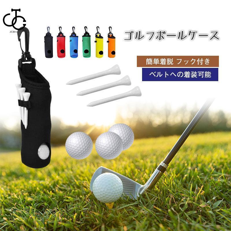 ゴルフボールケース ゴルフポーチ ボールポーチ 2個収納 ティー3本収納 簡単着脱 フック付き 軽量 ボー..