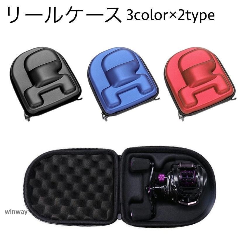 リールケース リールカバー フィッシング 釣り 左手用 右手用 ハードケース 保護ケース 収納ケース 道..