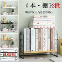棚 オープン ラック 2段 幅37cm おしゃれ キッチン レンジ台 A4 収納棚 おしゃれ ラック シェルフ 本棚 訳あり軽量 小さい 棚 木製 ミニラック