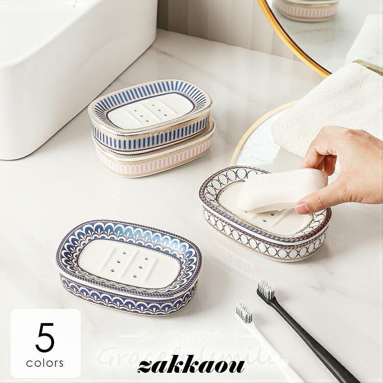 ソープディッシュ 石けんケース 石けん台 陶器 北欧 水切り 石鹸トレイ 石鹸入れ 石鹸受け 石鹸置き おしゃれ 衛生的