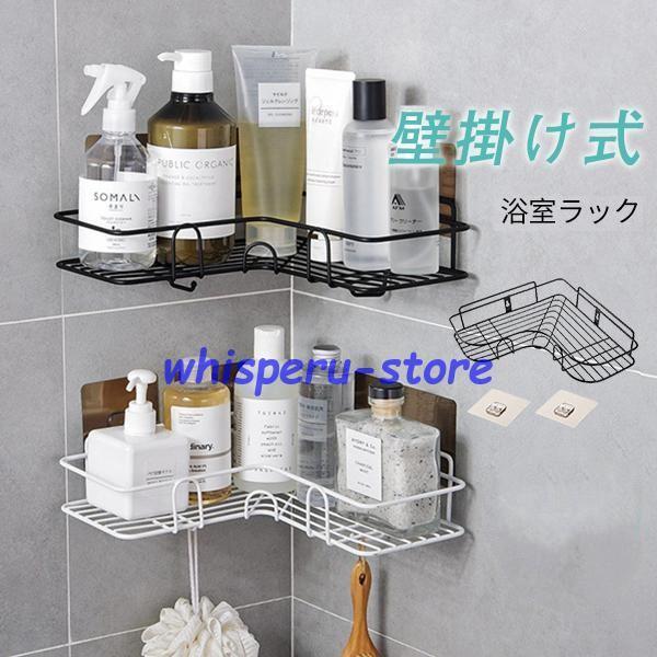 浴室ラック 収納ラック 収納棚 浴室 粘着式 洗面所ラック 突っ張り棒 キッチン収納 小物整理 石鹸置き お風呂 壁掛け式 便利 簡単操作