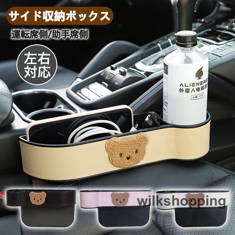車載 サイド 収納 ボックス 整理 シートポケット コンソール カップホルダー 多機能 小物 カー用品 車..